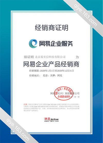 焉耆网易企业邮箱