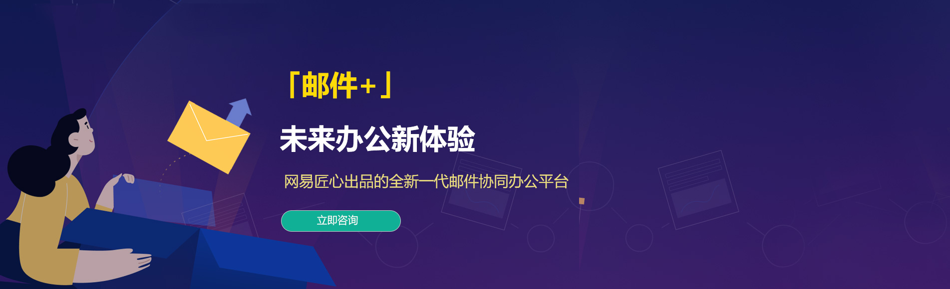 焉耆网易企业邮箱