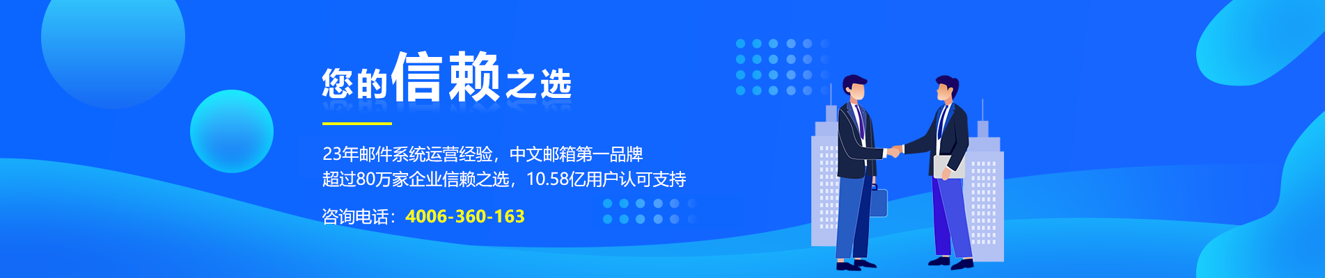焉耆网易企业邮箱