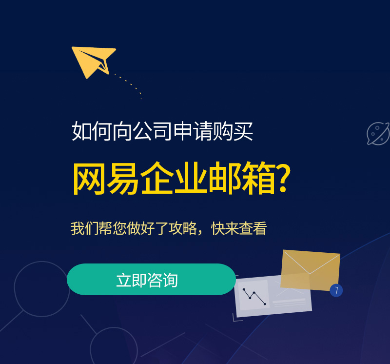 焉耆网易企业邮箱