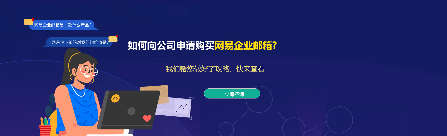 焉耆网易企业邮箱