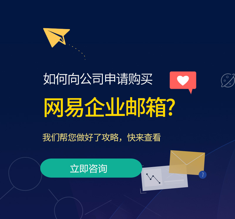 焉耆网易企业邮箱